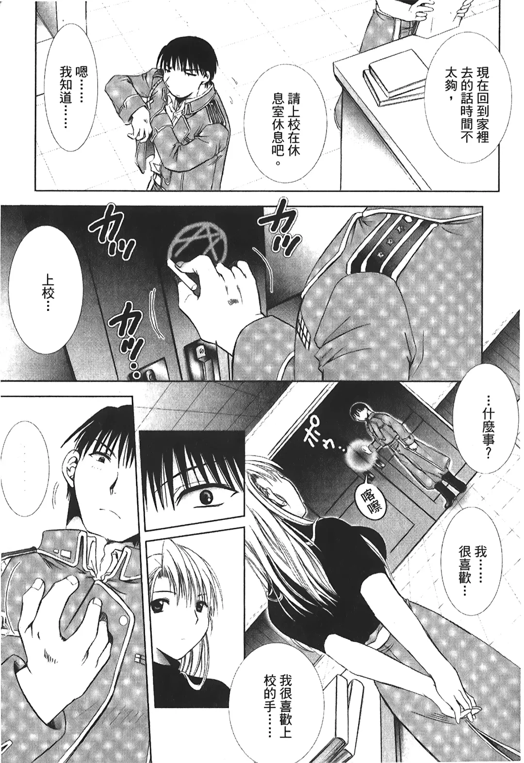 Fullmetal Alchemist 6 Fhentai - Page 50