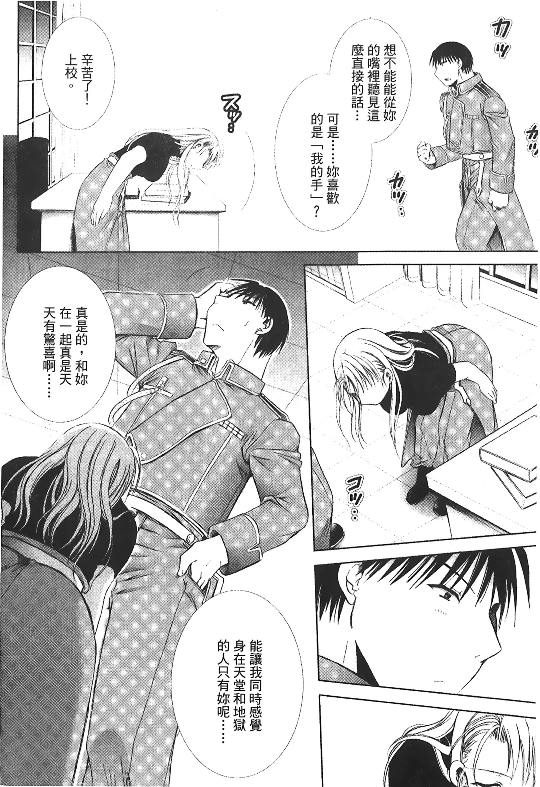 Fullmetal Alchemist 6 Fhentai - Page 51