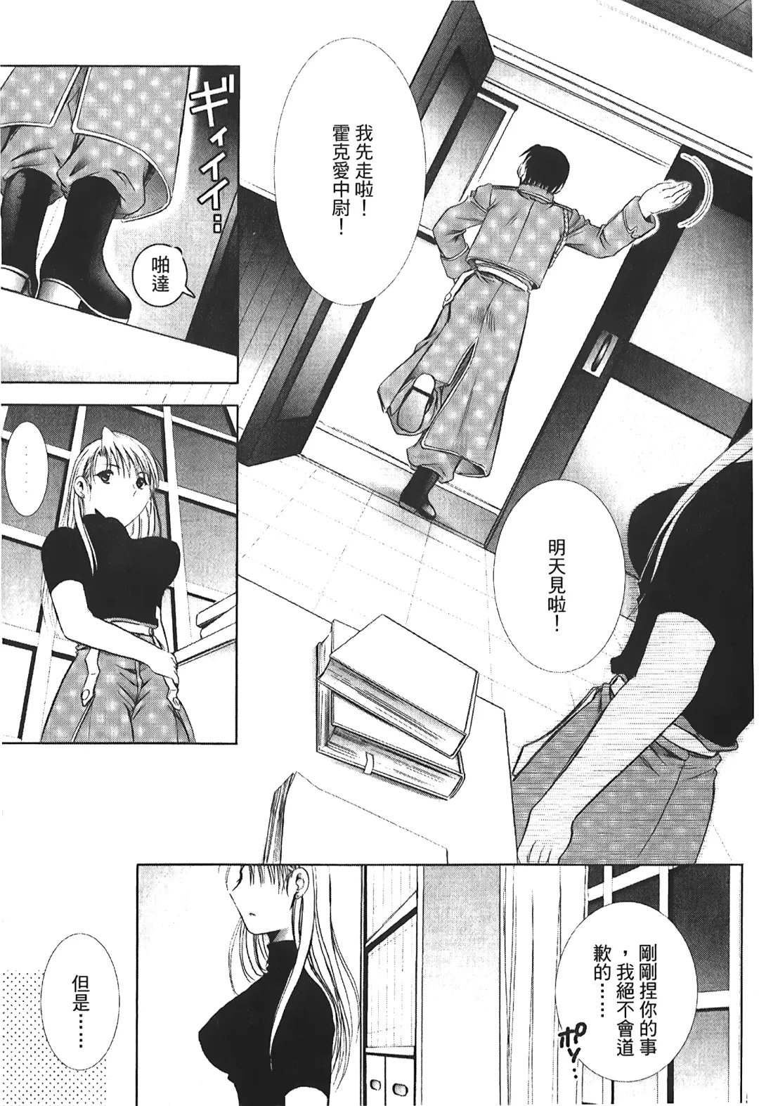 Fullmetal Alchemist 6 Fhentai - Page 52