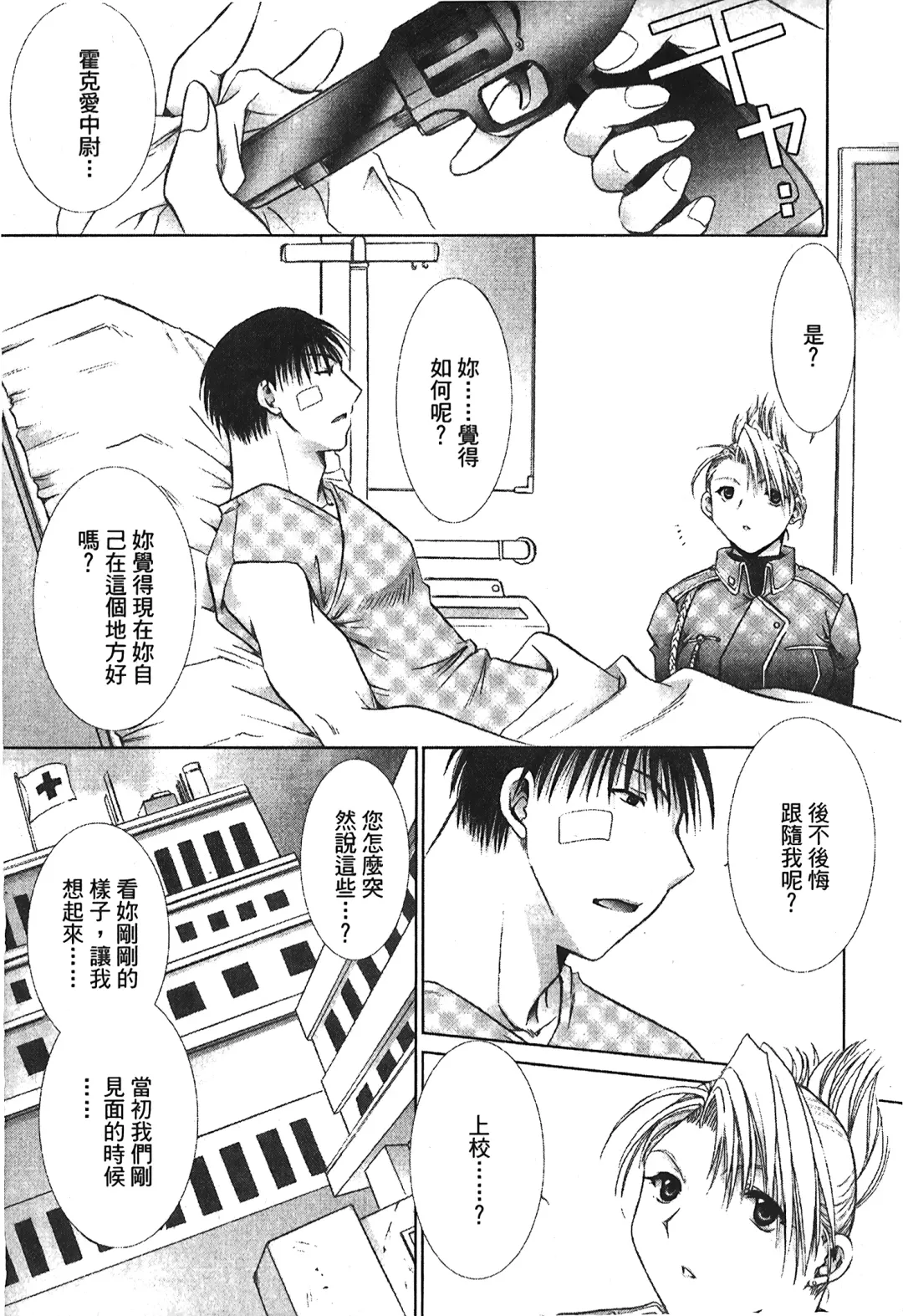 Fullmetal Alchemist 6 Fhentai - Page 58