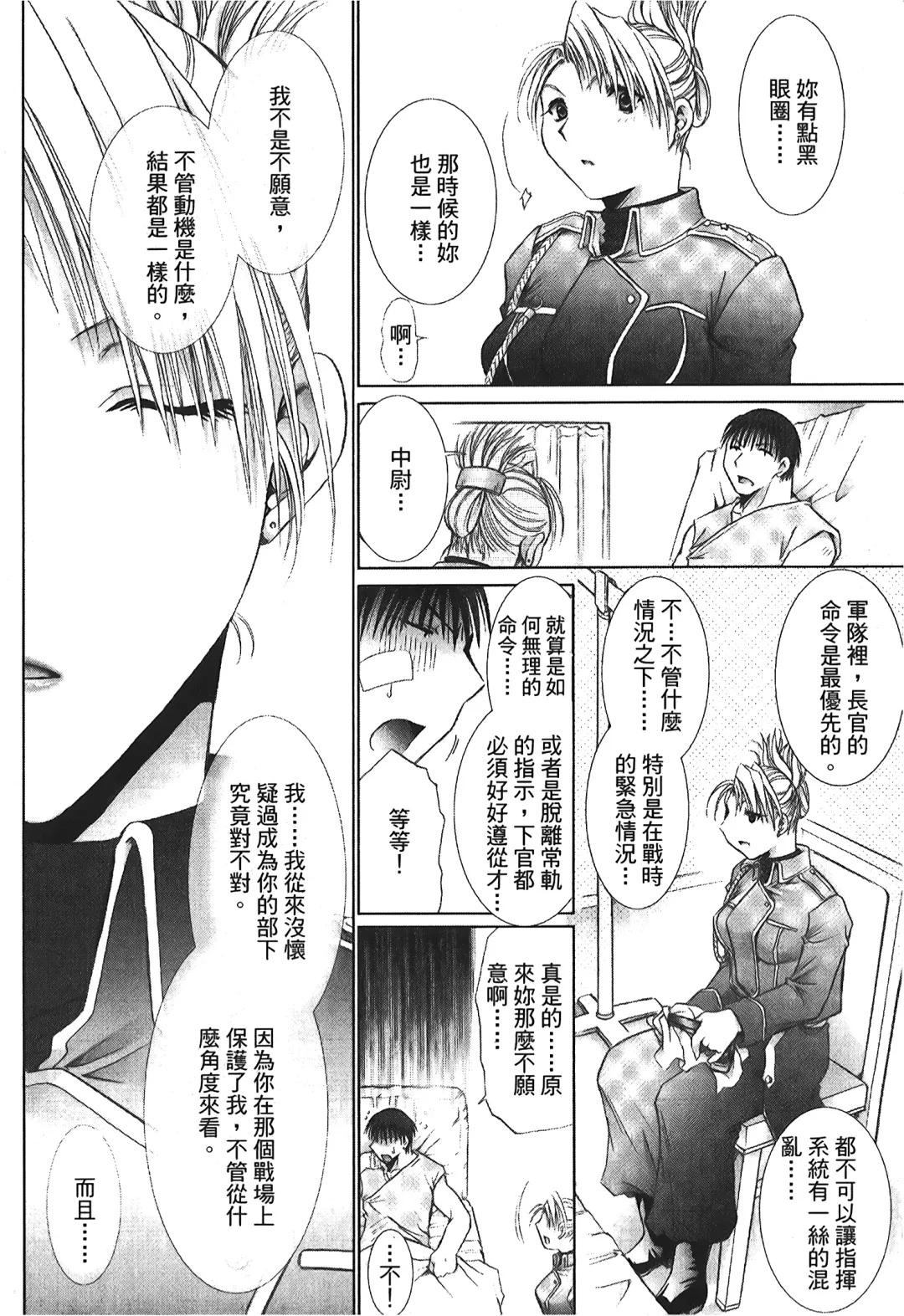 Fullmetal Alchemist 6 Fhentai - Page 59