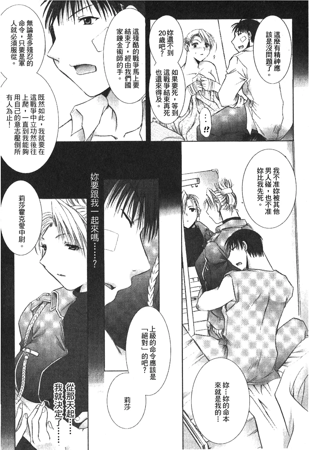 Fullmetal Alchemist 6 Fhentai - Page 76