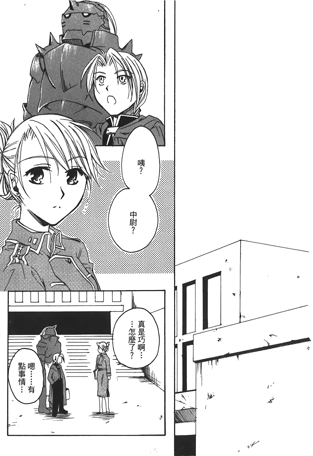 Fullmetal Alchemist 6 Fhentai - Page 84