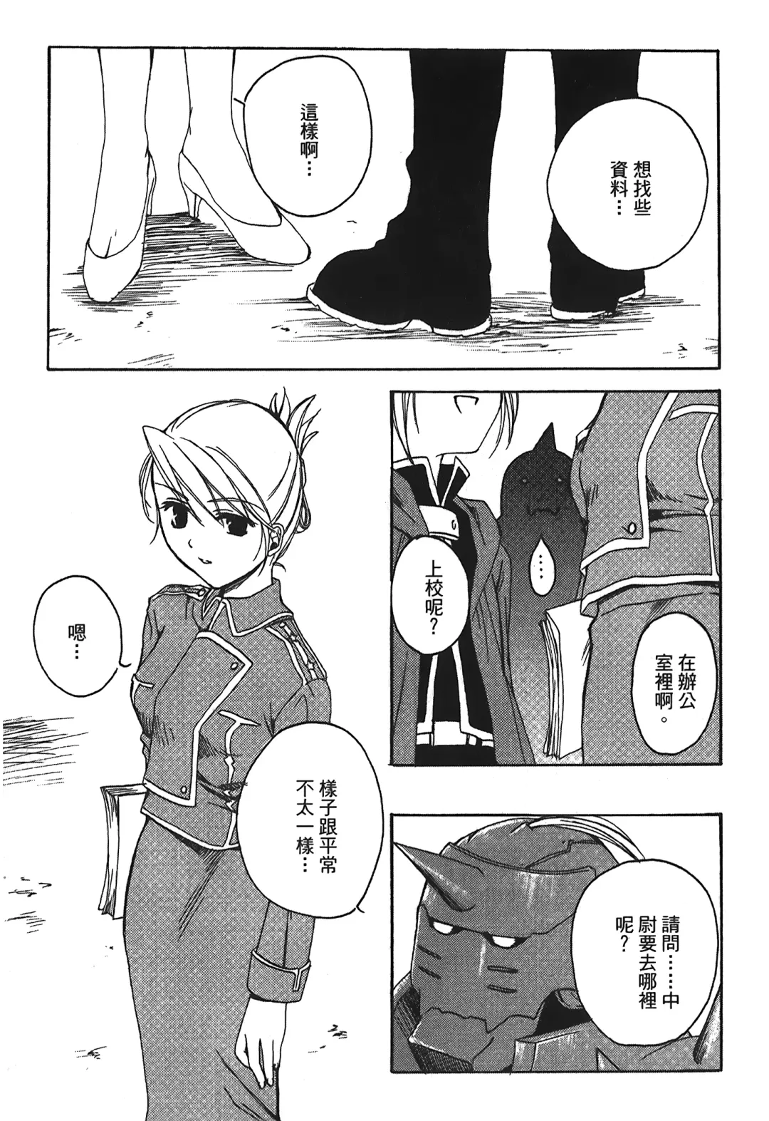 Fullmetal Alchemist 6 Fhentai - Page 85