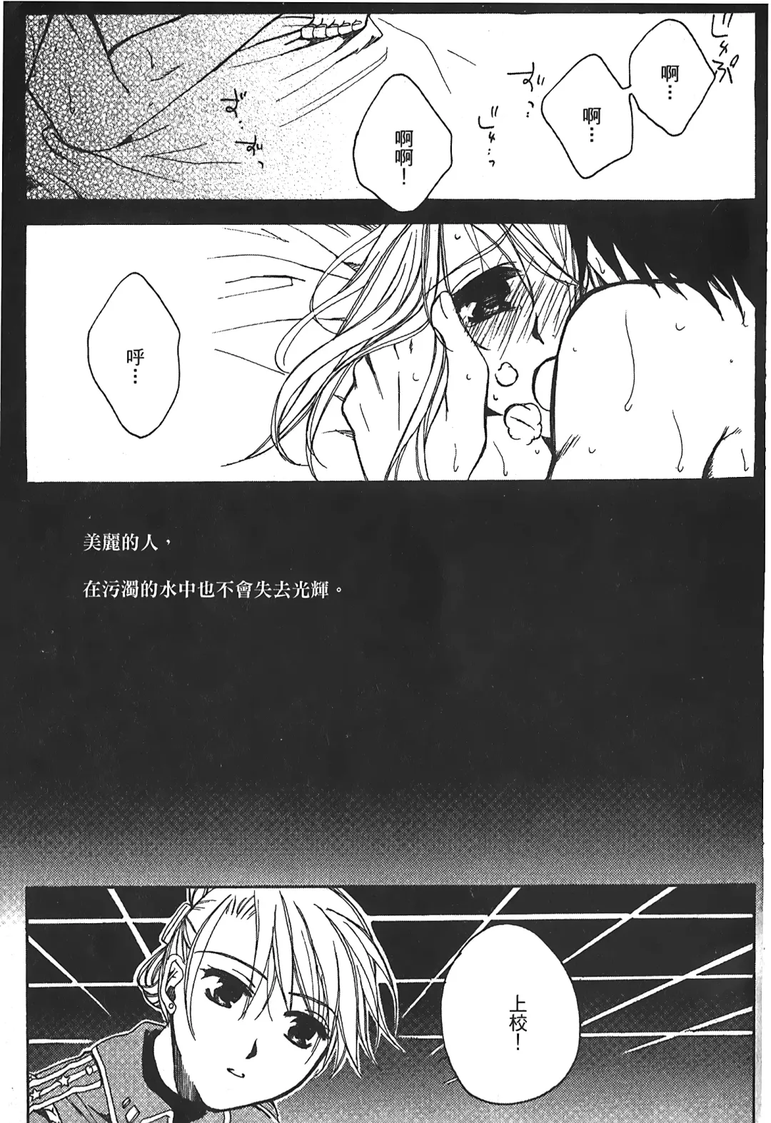 Fullmetal Alchemist 6 Fhentai - Page 92