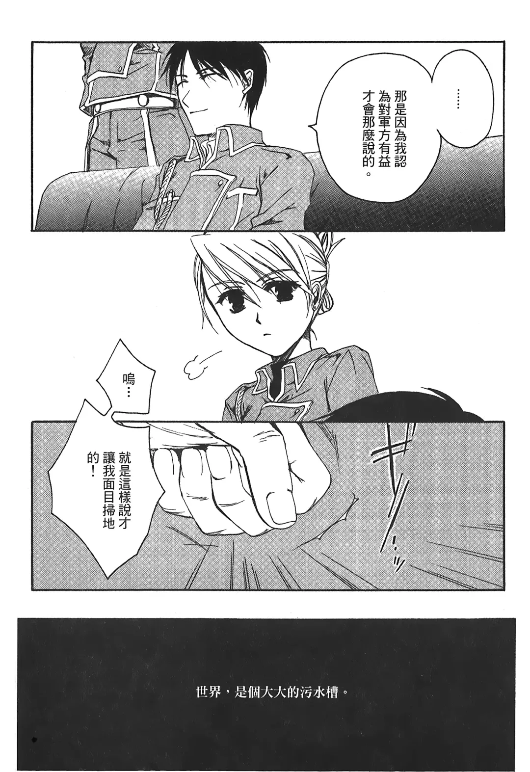 Fullmetal Alchemist 6 Fhentai - Page 95