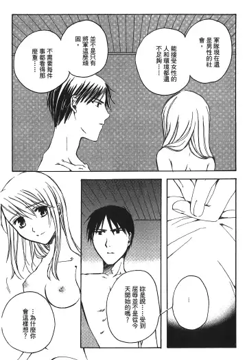 Fullmetal Alchemist 6 Fhentai - Page 100