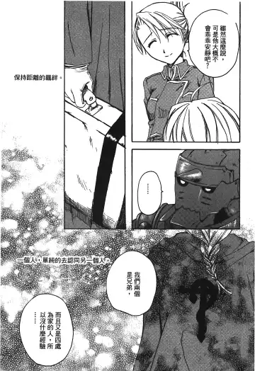 Fullmetal Alchemist 6 Fhentai - Page 109