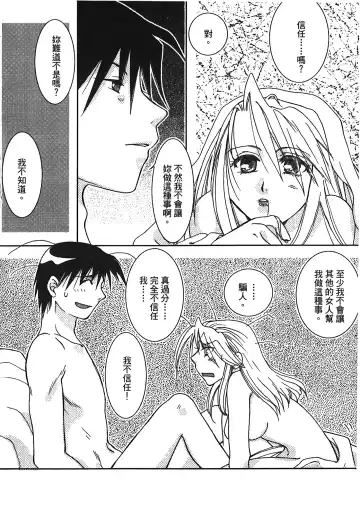 Fullmetal Alchemist 6 Fhentai - Page 117