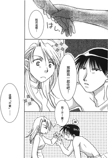 Fullmetal Alchemist 6 Fhentai - Page 136