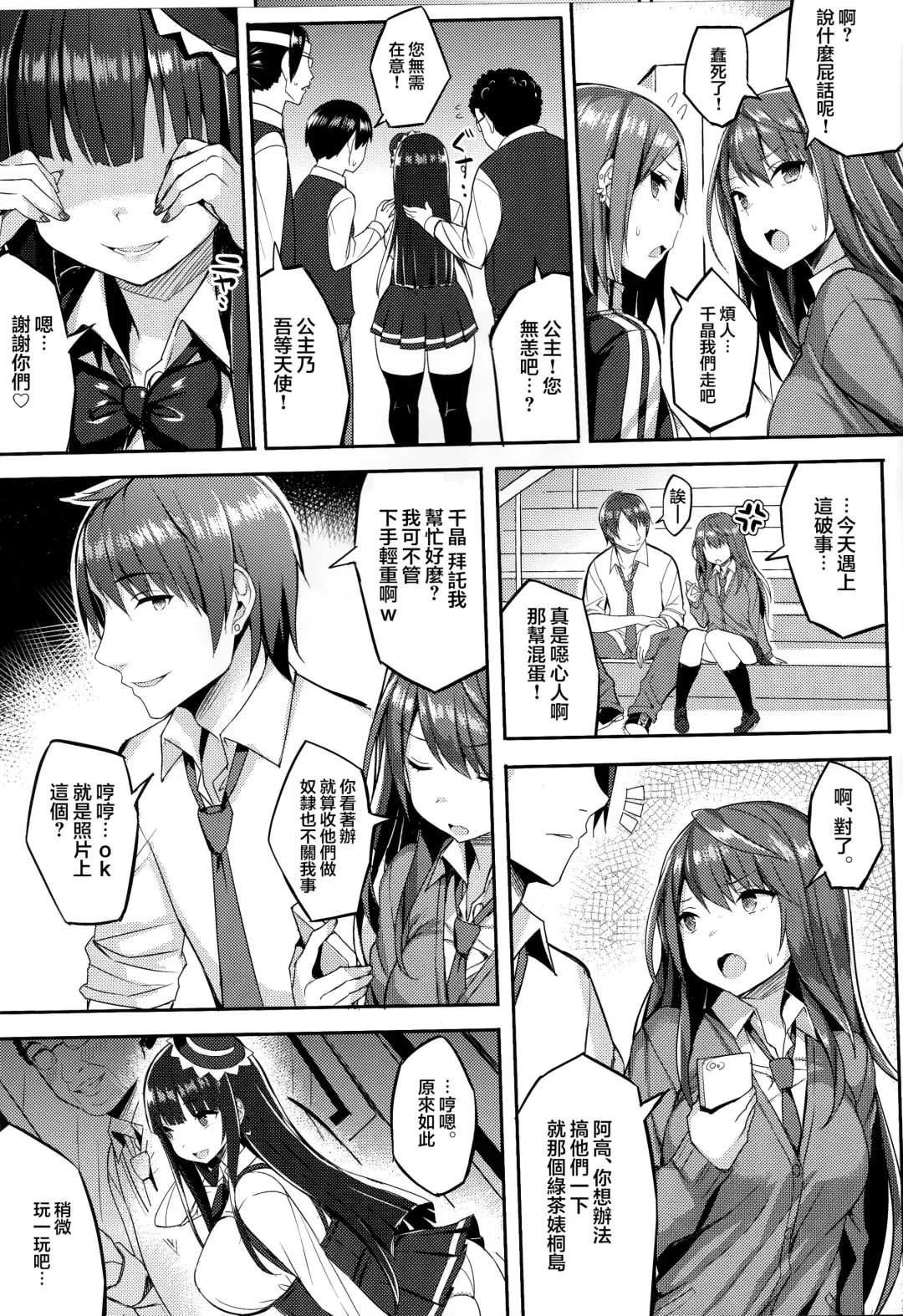 [Ichinomiya Yuu] Muchimuchi OtaCir no Hime o Mechakucha Nikubenki ni Shitai Hon Fhentai - Page 5