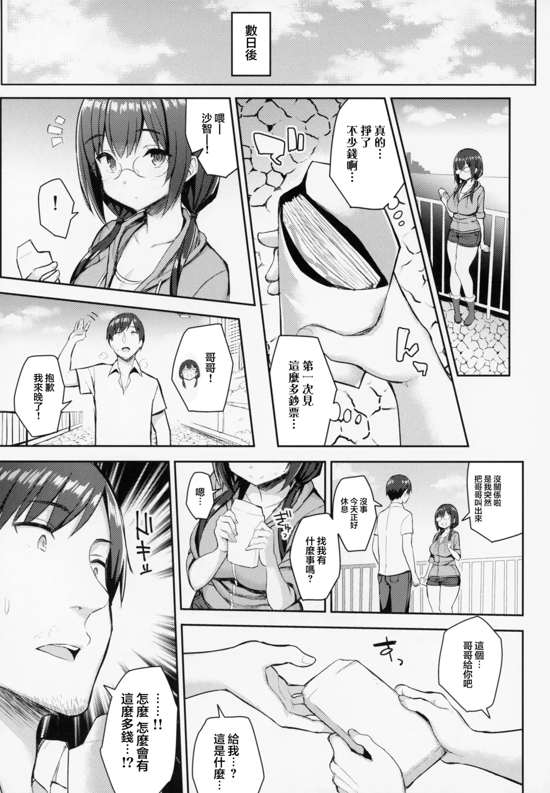 [Ichinomiya Yuu] Muchimuchi Haishin Musume o Mechakucha Off-Pako Shitai Hon[Chinese]【不可视汉化】 Fhentai - Page 15