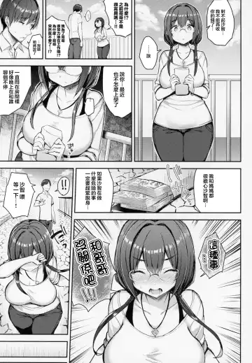 [Ichinomiya Yuu] Muchimuchi Haishin Musume o Mechakucha Off-Pako Shitai Hon[Chinese]【不可视汉化】 Fhentai - Page 25