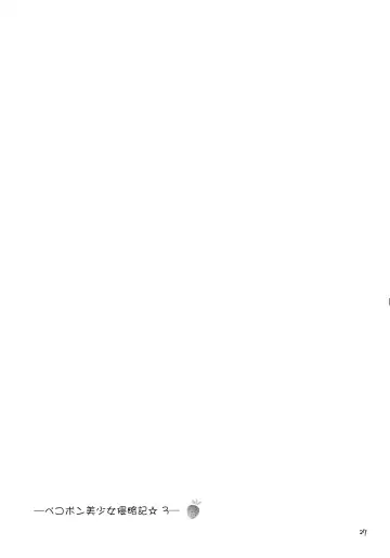 [Uzura No Tamago] Pekopon Bishoujo Shinryakuki 3 Fhentai - Page 27