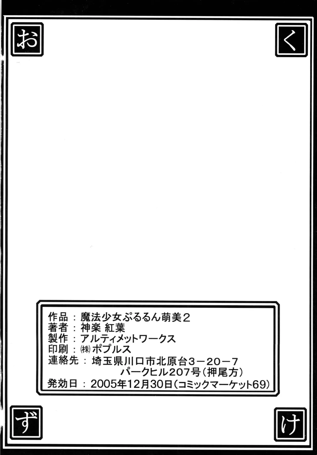 [Kagura Momiji] Mahou Shoujo Pururun Momi 2 Fhentai - Page 32