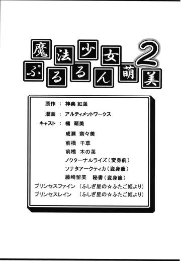 [Kagura Momiji] Mahou Shoujo Pururun Momi 2 Fhentai - Page 3