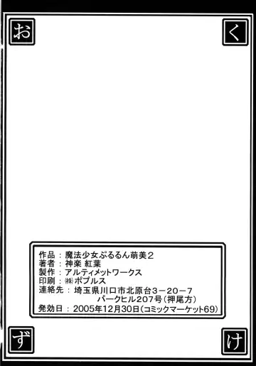 [Kagura Momiji] Mahou Shoujo Pururun Momi 2 Fhentai - Page 32