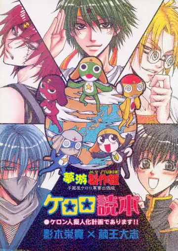 Read [Eiki Eiki - Zaou Taishi] Keroro Dokuhon - Fhentai