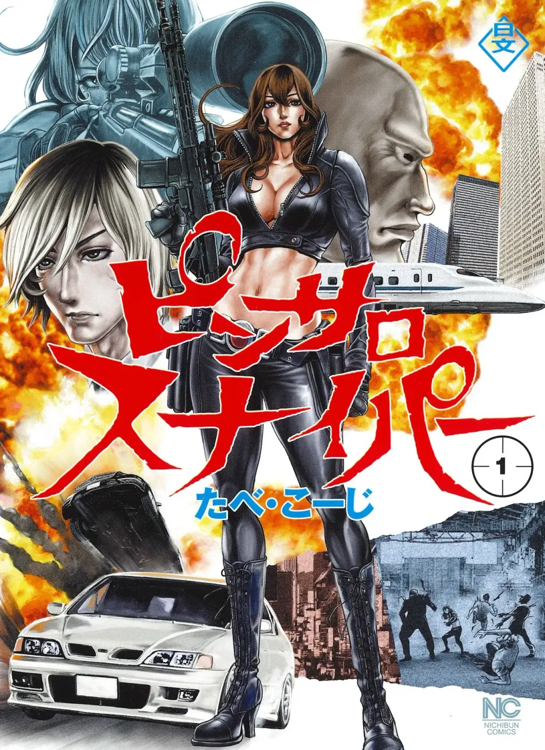 [Tabe Koji] PinSalo Sniper 1 Fhentai - Page 1