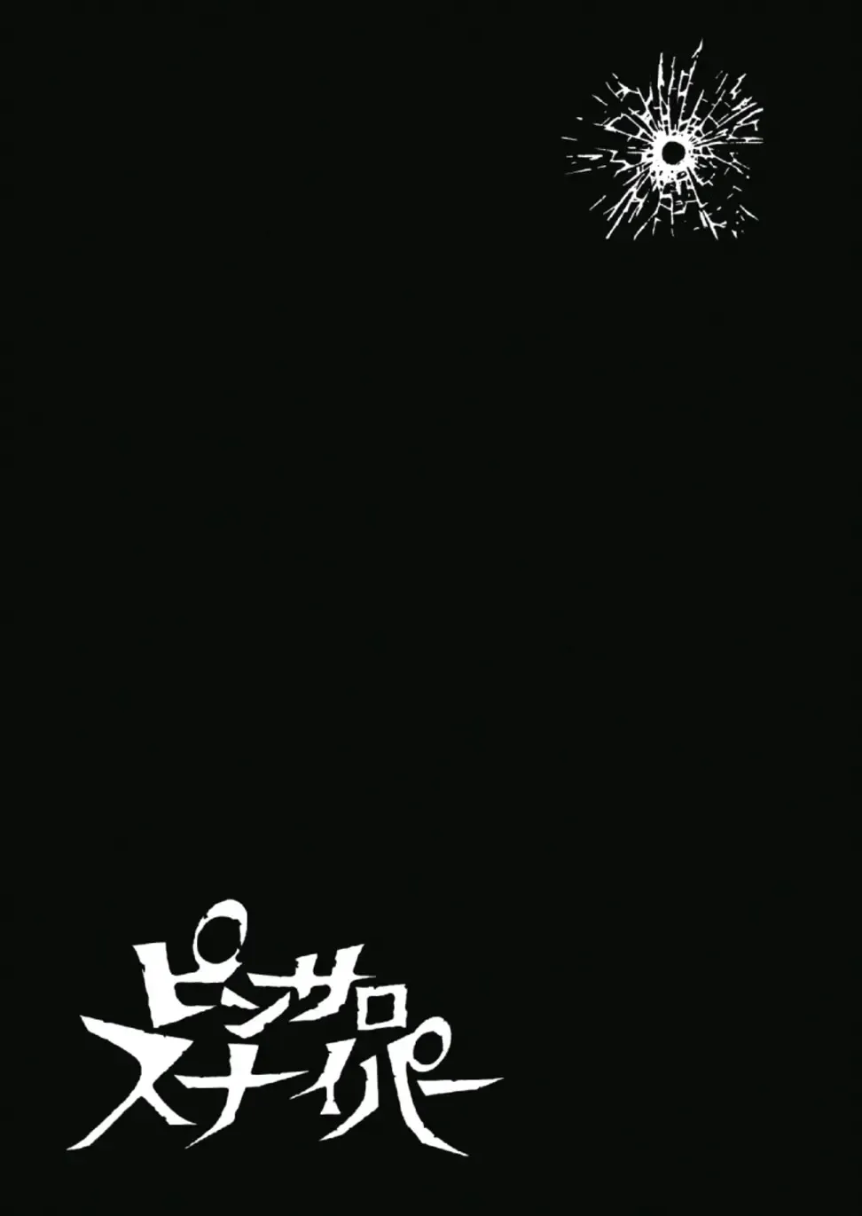 [Tabe Koji] PinSalo Sniper 1 Fhentai - Page 185