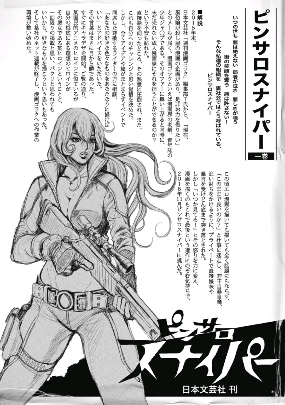 [Tabe Koji] PinSalo Sniper 1 Fhentai - Page 186