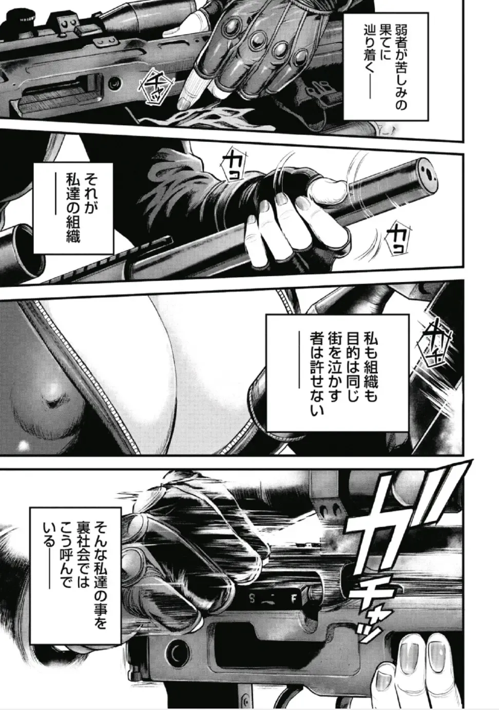 [Tabe Koji] PinSalo Sniper 1 Fhentai - Page 25