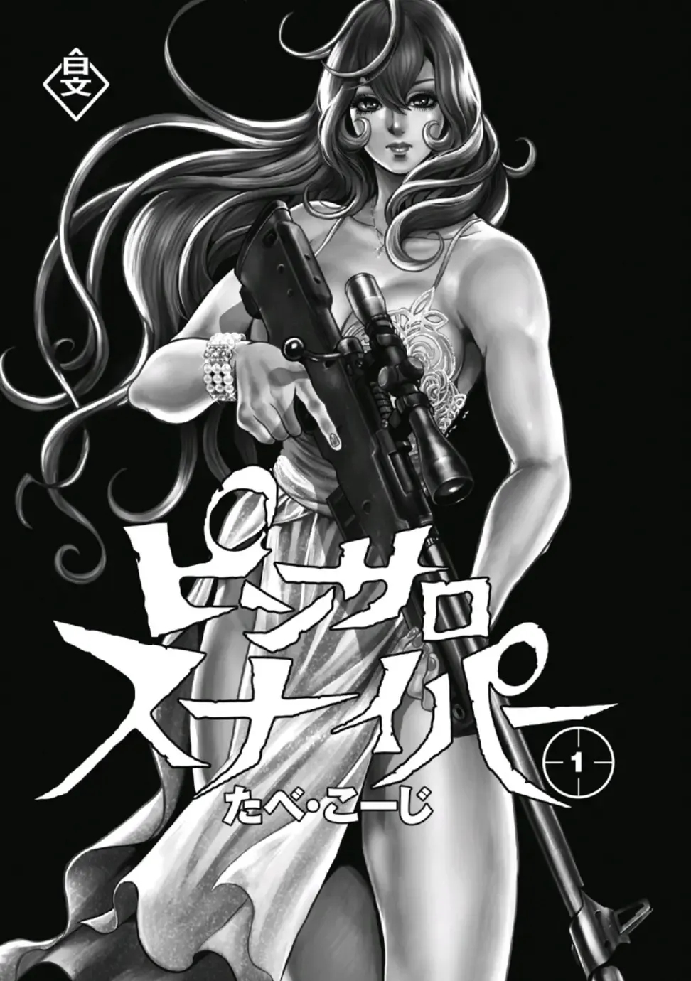 [Tabe Koji] PinSalo Sniper 1 Fhentai - Page 3