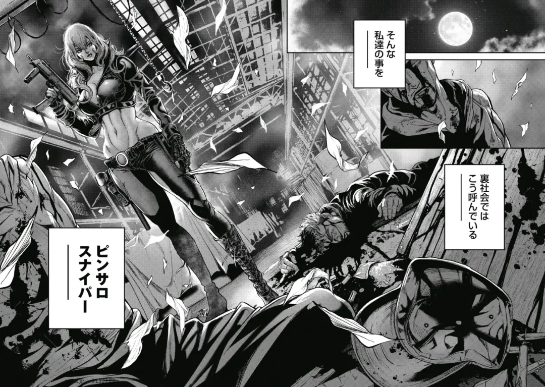 [Tabe Koji] PinSalo Sniper 1 Fhentai - Page 93