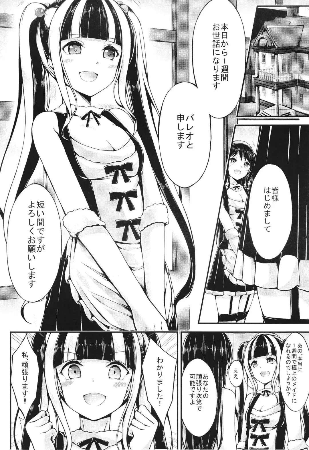 [Oden70] Pareo no Gohoushi Fhentai - Page 4