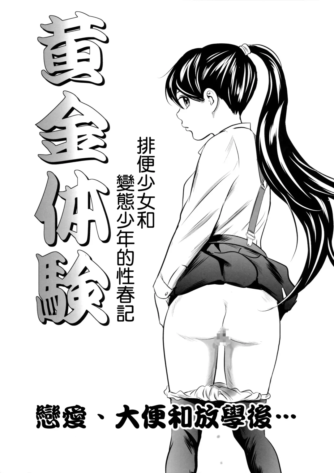 [Tange Suzuki] Ougon Taiken - Gold Experience Fhentai - Page 5
