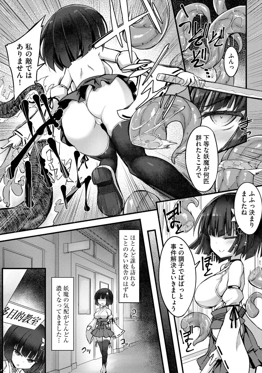 [Sasamashin] Shoujo Taimashi wa Shokushu no Mama ni Narimashita Fhentai - Page 5