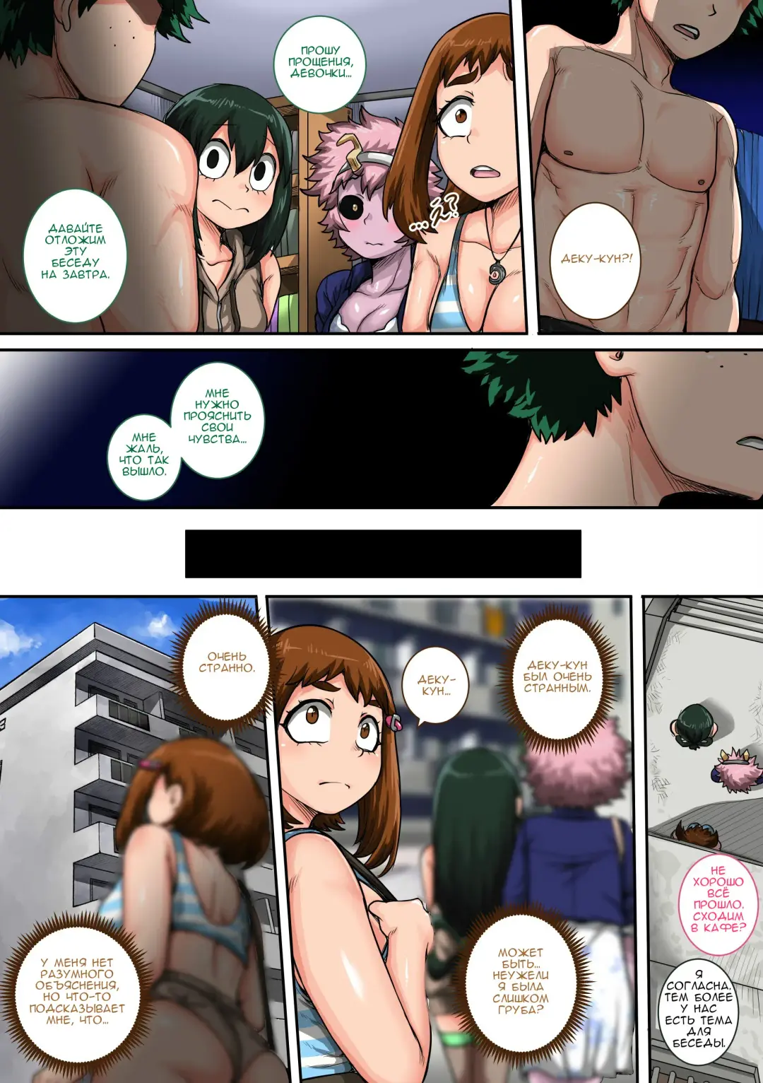 [Juna Juna Juice] Boku no Harem Academia: 6-wa "Doubutsu-teki na Kanojo" Fhentai - Page 79
