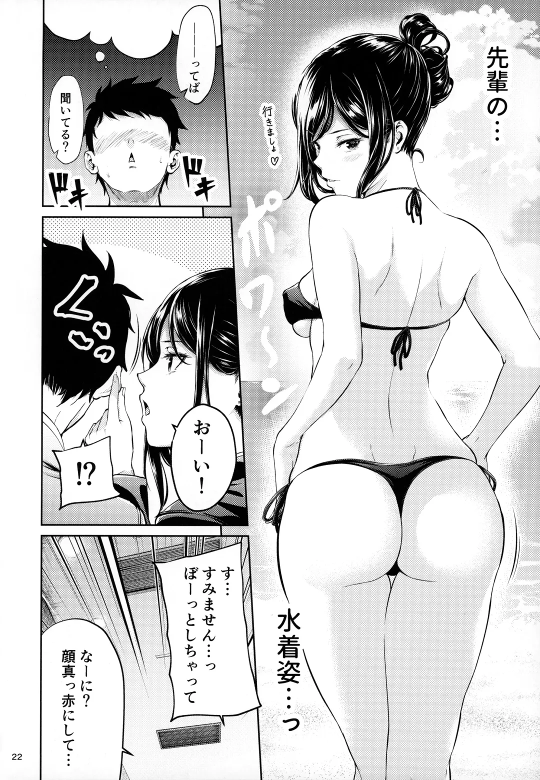 [Mikuni Mizuki] Shokuba no Senpai Fhentai - Page 21
