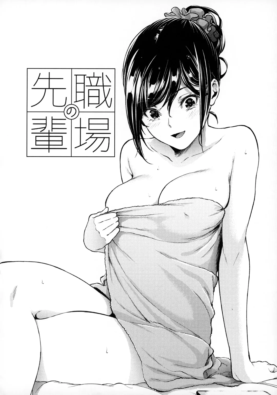 [Mikuni Mizuki] Shokuba no Senpai Fhentai - Page 35