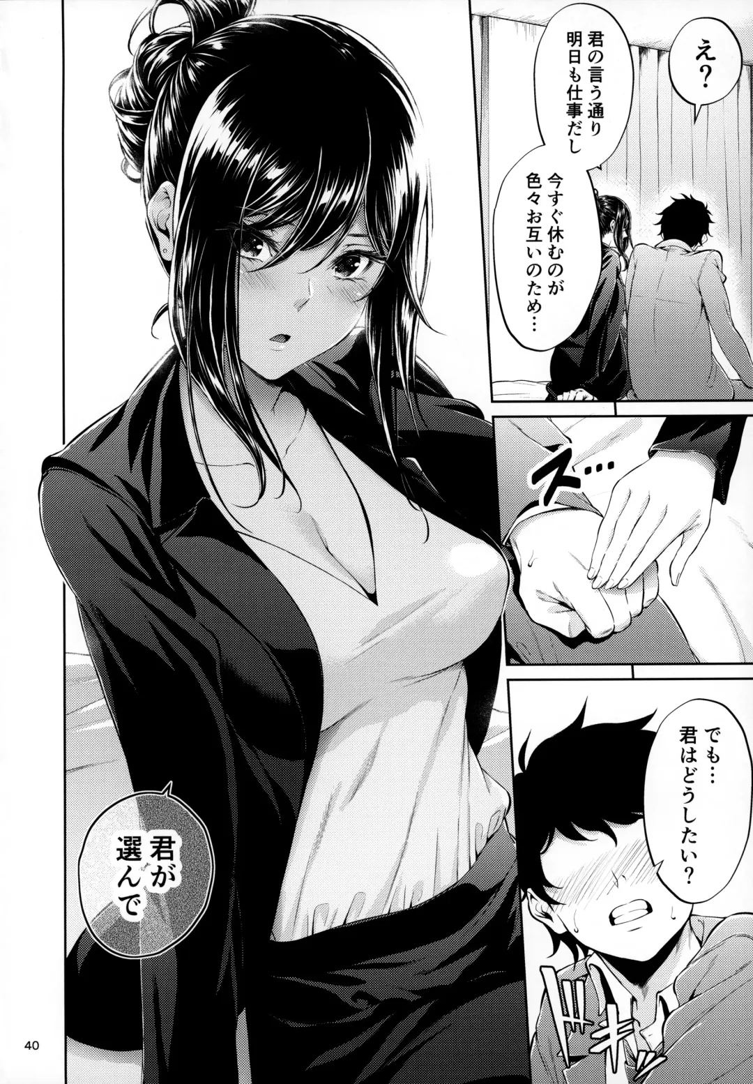[Mikuni Mizuki] Shokuba no Senpai Fhentai - Page 39
