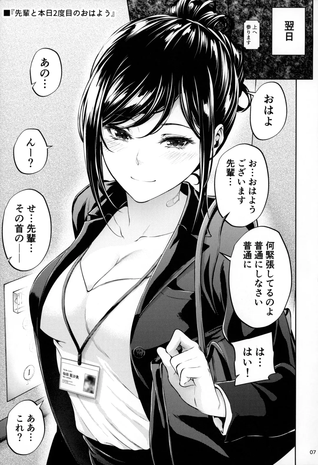 [Mikuni Mizuki] Shokuba no Senpai Fhentai - Page 6