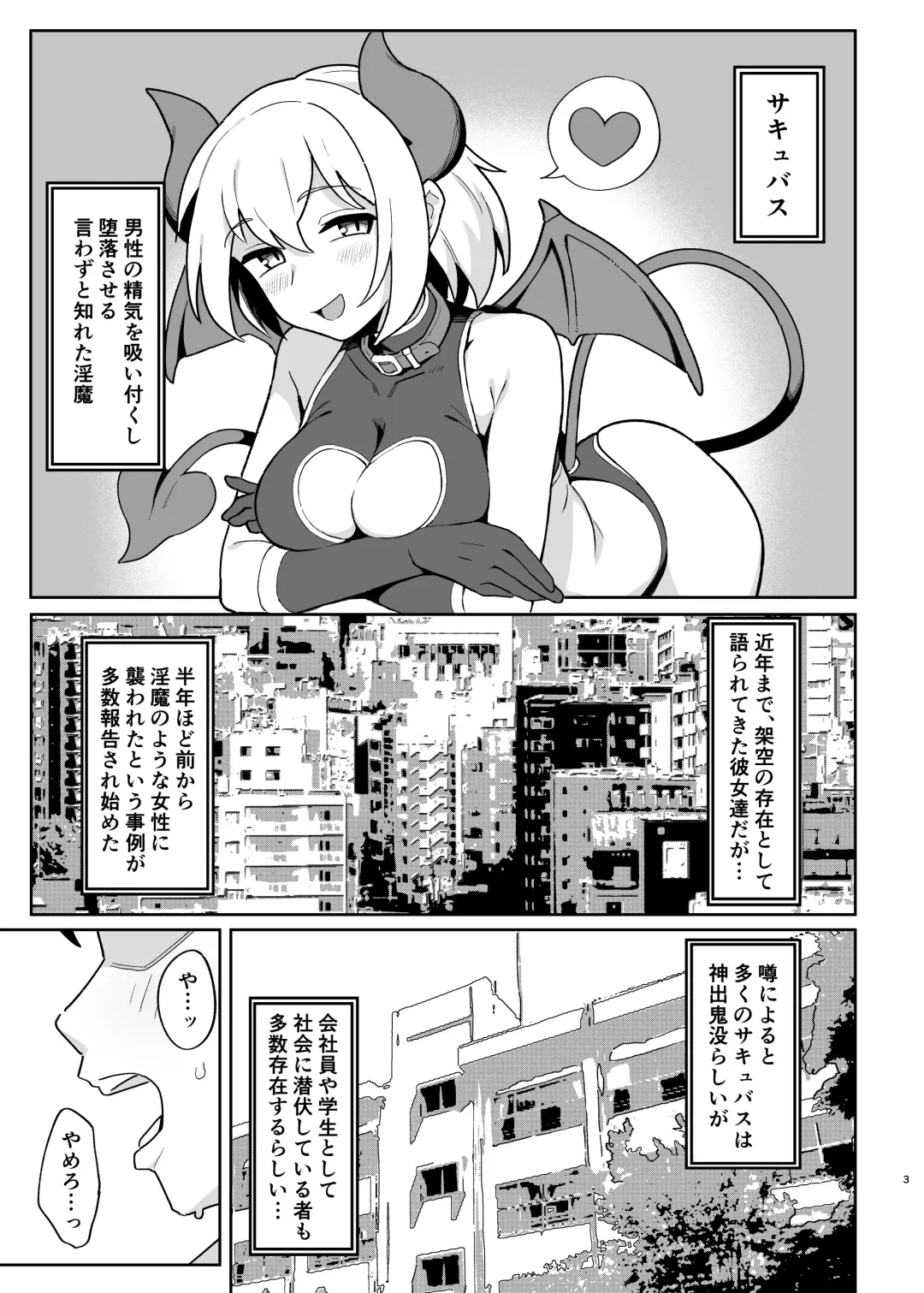 [Wagashi] Mesugaki Succubus-tachi ni Shiboritorareru Hon Fhentai - Page 2