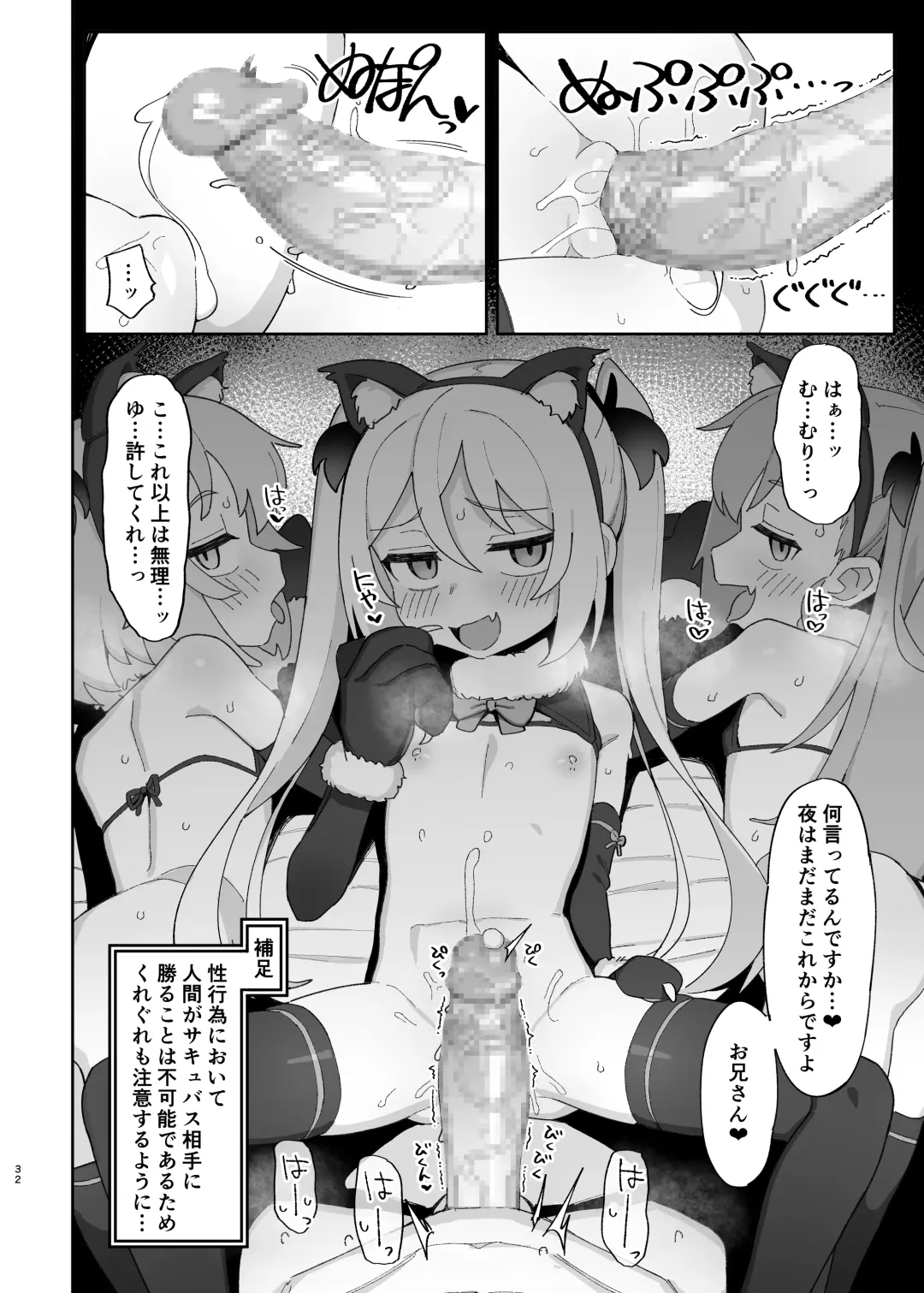 [Wagashi] Mesugaki Succubus-tachi ni Shiboritorareru Hon Fhentai - Page 31