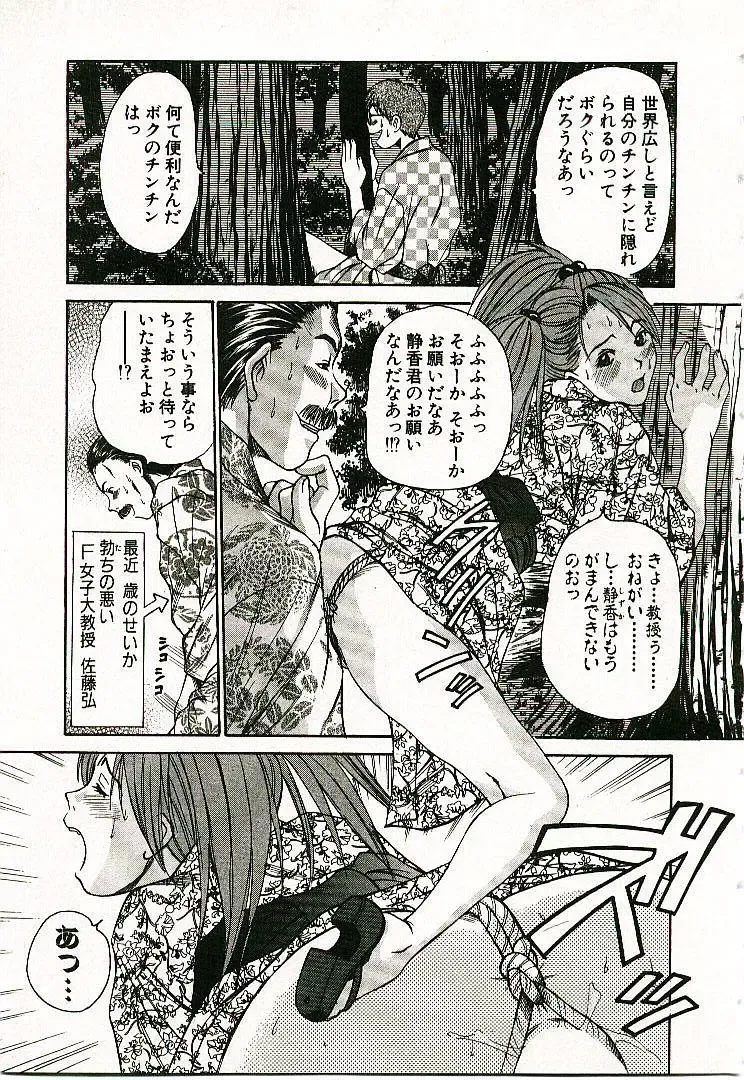 [Sano Takayoshi] Boku no Joshiryou Nikki Fhentai - Page 102