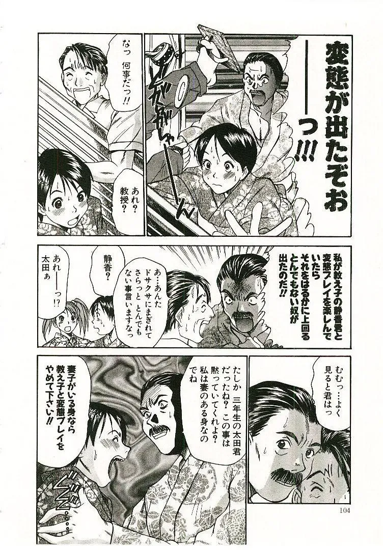 [Sano Takayoshi] Boku no Joshiryou Nikki Fhentai - Page 105