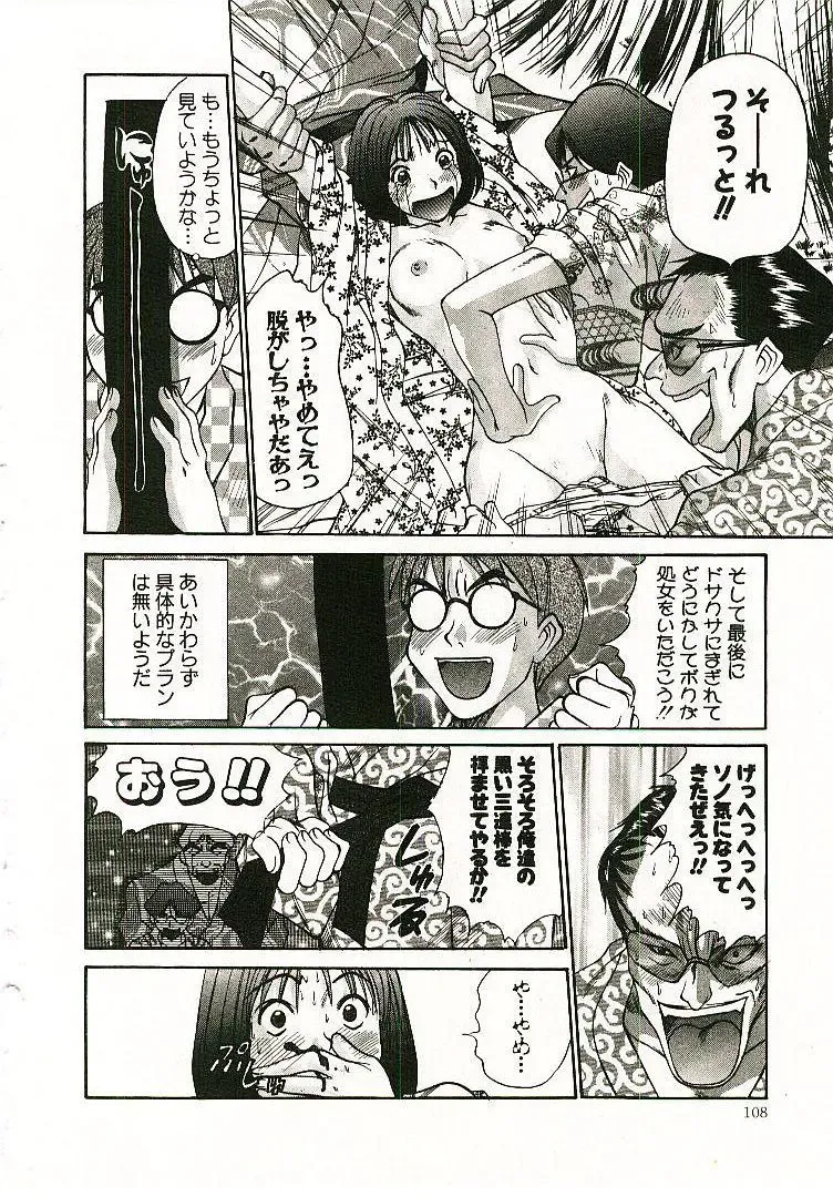 [Sano Takayoshi] Boku no Joshiryou Nikki Fhentai - Page 109