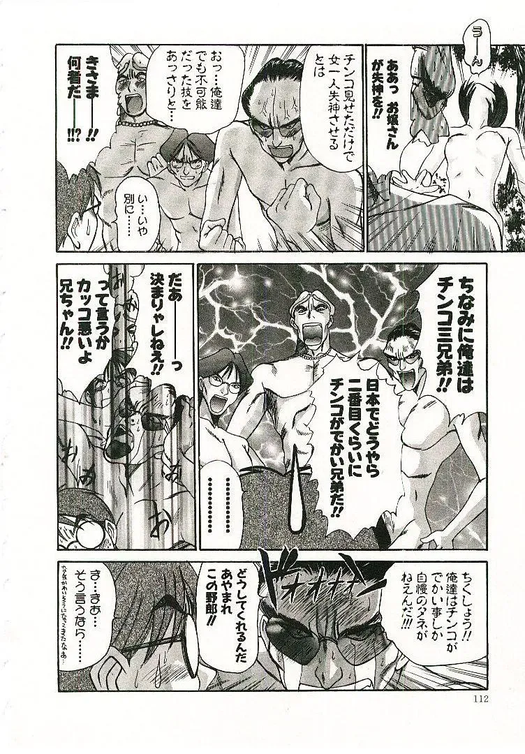 [Sano Takayoshi] Boku no Joshiryou Nikki Fhentai - Page 113