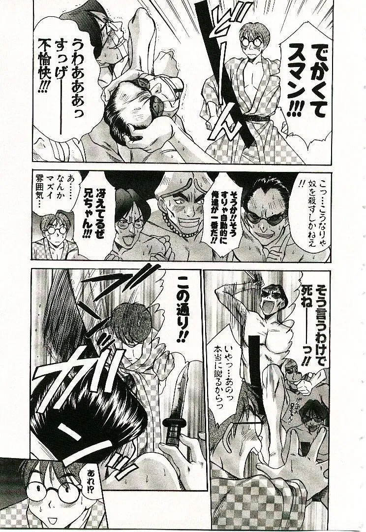 [Sano Takayoshi] Boku no Joshiryou Nikki Fhentai - Page 114