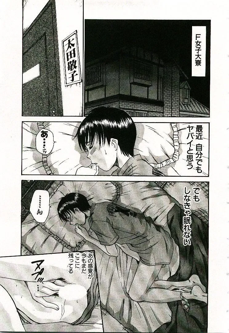 [Sano Takayoshi] Boku no Joshiryou Nikki Fhentai - Page 118