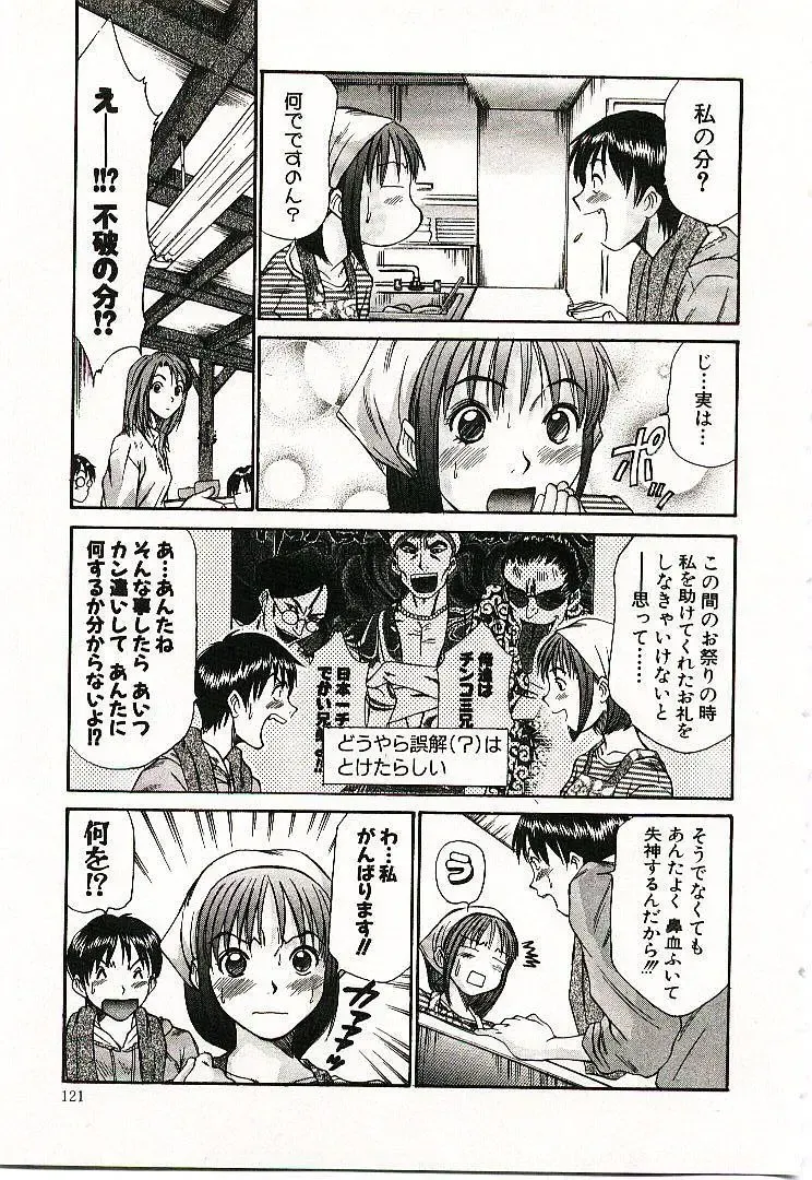 [Sano Takayoshi] Boku no Joshiryou Nikki Fhentai - Page 122