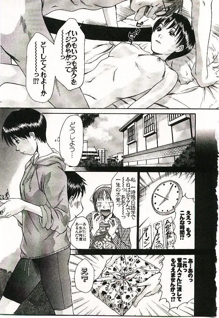 [Sano Takayoshi] Boku no Joshiryou Nikki Fhentai - Page 126
