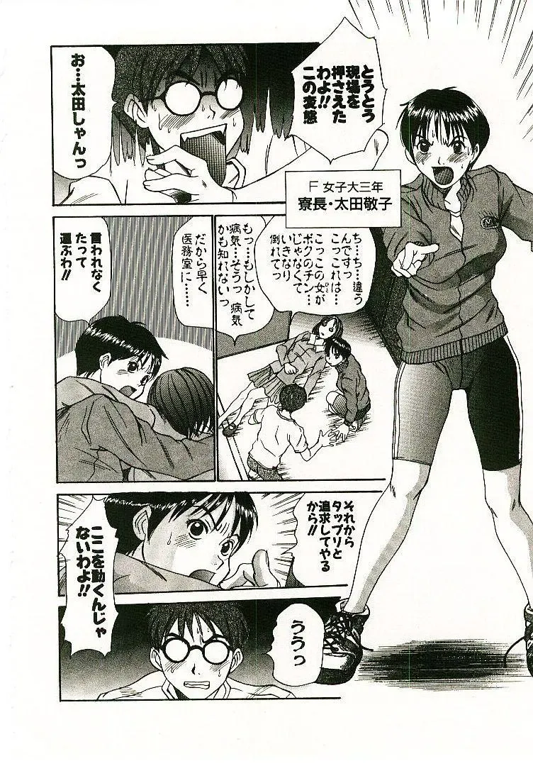 [Sano Takayoshi] Boku no Joshiryou Nikki Fhentai - Page 13