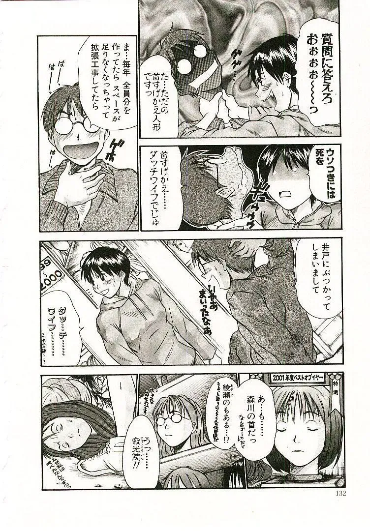 [Sano Takayoshi] Boku no Joshiryou Nikki Fhentai - Page 133