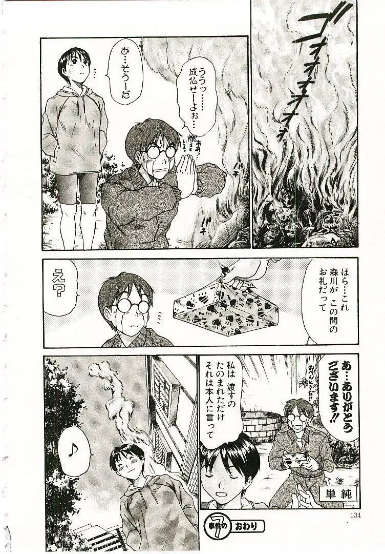 [Sano Takayoshi] Boku no Joshiryou Nikki Fhentai - Page 135