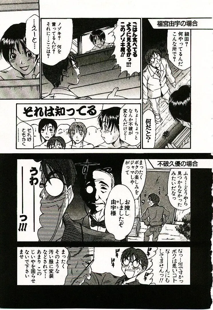 [Sano Takayoshi] Boku no Joshiryou Nikki Fhentai - Page 140